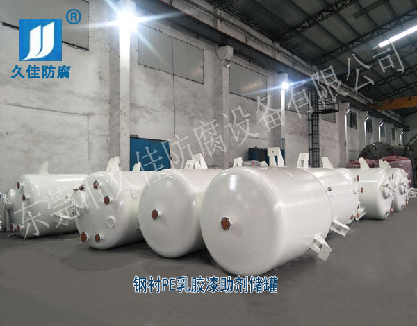 福建乳膠漆助劑儲罐哪家好？華南廠家選久佳防腐